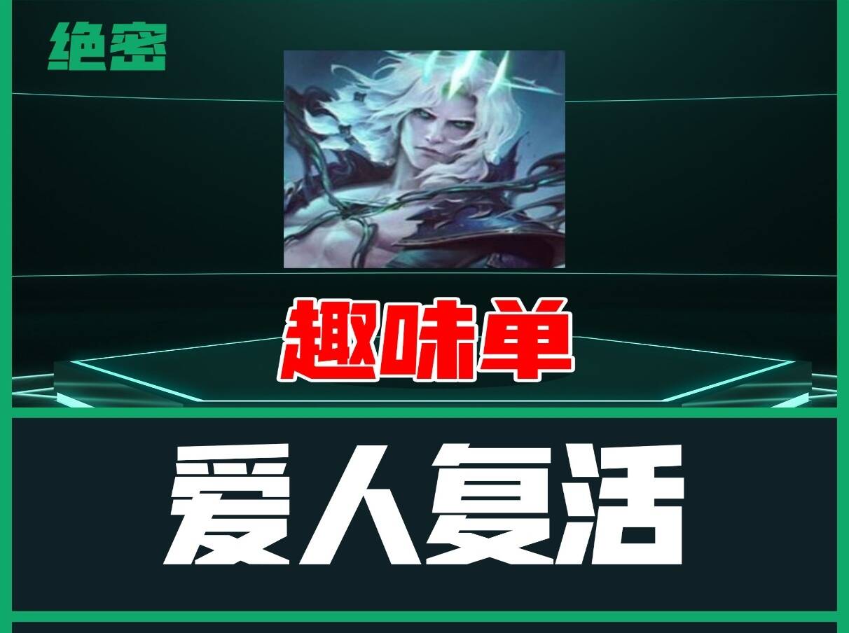 复活吧！我的爱人！